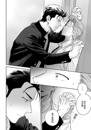 Nakasete Yaru yo Yankee-kun | 让你哭噢小混混 Ch. 1-4 Page #66