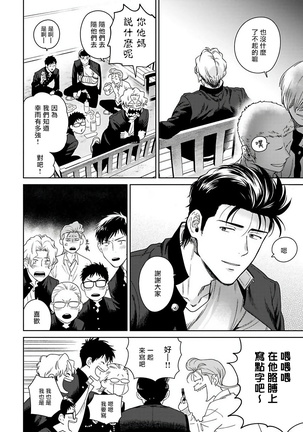 Nakasete Yaru yo Yankee-kun | 让你哭噢小混混 Ch. 1-4 Page #128