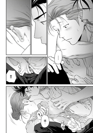 Nakasete Yaru yo Yankee-kun | 让你哭噢小混混 Ch. 1-4 Page #105