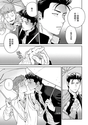 Nakasete Yaru yo Yankee-kun | 让你哭噢小混混 Ch. 1-4 Page #53