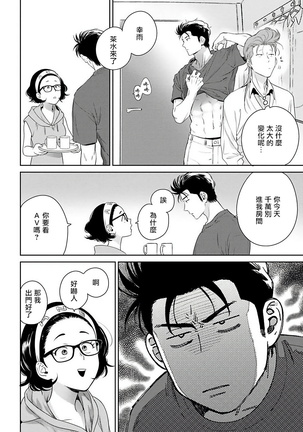 Nakasete Yaru yo Yankee-kun | 让你哭噢小混混 Ch. 1-4 Page #99