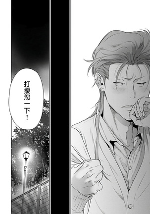 Nakasete Yaru yo Yankee-kun | 让你哭噢小混混 Ch. 1-4 Page #72