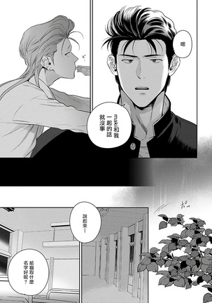 Nakasete Yaru yo Yankee-kun | 让你哭噢小混混 Ch. 1-4 Page #59