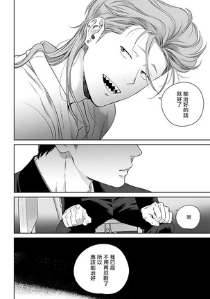 Nakasete Yaru yo Yankee-kun | 让你哭噢小混混 Ch. 1-4 Page #62