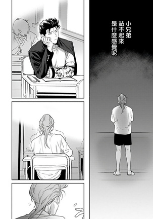 Nakasete Yaru yo Yankee-kun | 让你哭噢小混混 Ch. 1-4 Page #142