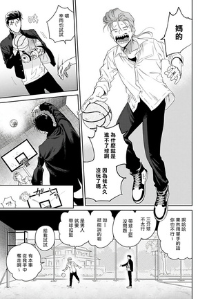 Nakasete Yaru yo Yankee-kun | 让你哭噢小混混 Ch. 1-4 Page #147