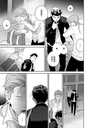 Nakasete Yaru yo Yankee-kun | 让你哭噢小混混 Ch. 1-4 Page #71