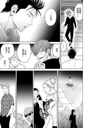 Nakasete Yaru yo Yankee-kun | 让你哭噢小混混 Ch. 1-4 Page #125