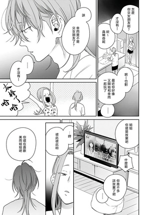 Nakasete Yaru yo Yankee-kun | 让你哭噢小混混 Ch. 1-4 Page #139