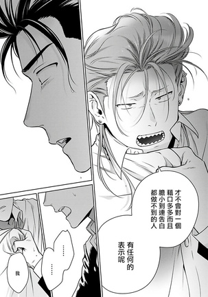 Nakasete Yaru yo Yankee-kun | 让你哭噢小混混 Ch. 1-4 Page #34