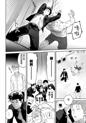 Nakasete Yaru yo Yankee-kun | 让你哭噢小混混 Ch. 1-4 Page #95
