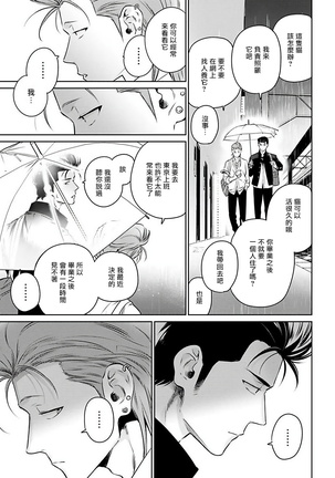 Nakasete Yaru yo Yankee-kun | 让你哭噢小混混 Ch. 1-4 Page #24