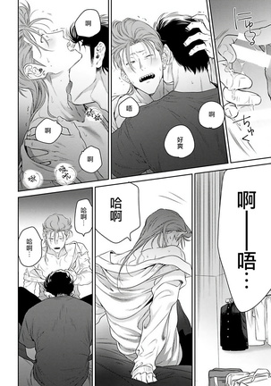Nakasete Yaru yo Yankee-kun | 让你哭噢小混混 Ch. 1-4 Page #109