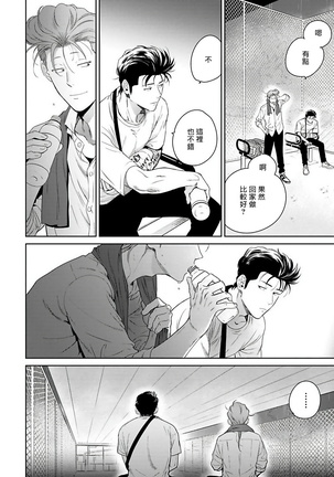 Nakasete Yaru yo Yankee-kun | 让你哭噢小混混 Ch. 1-4 Page #150