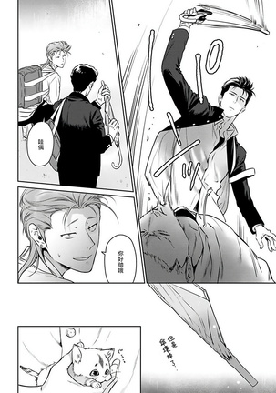 Nakasete Yaru yo Yankee-kun | 让你哭噢小混混 Ch. 1-4 Page #23
