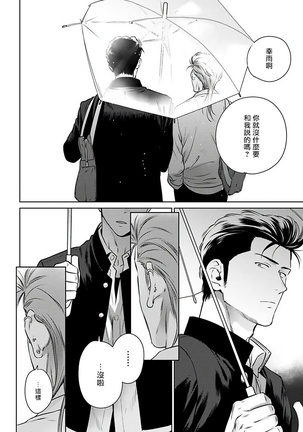 Nakasete Yaru yo Yankee-kun | 让你哭噢小混混 Ch. 1-4 Page #25