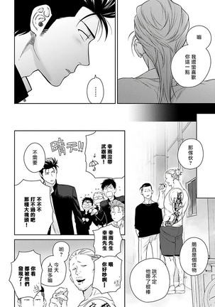 Nakasete Yaru yo Yankee-kun | 让你哭噢小混混 Ch. 1-4 Page #91