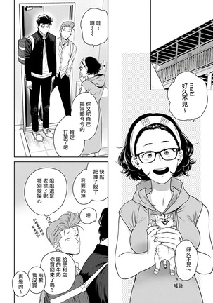 Nakasete Yaru yo Yankee-kun | 让你哭噢小混混 Ch. 1-4 Page #97