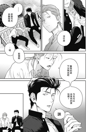 Nakasete Yaru yo Yankee-kun | 让你哭噢小混混 Ch. 1-4 Page #88