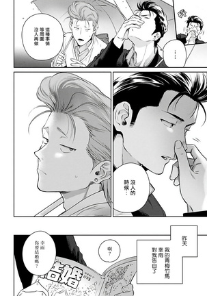 Nakasete Yaru yo Yankee-kun | 让你哭噢小混混 Ch. 1-4 Page #54