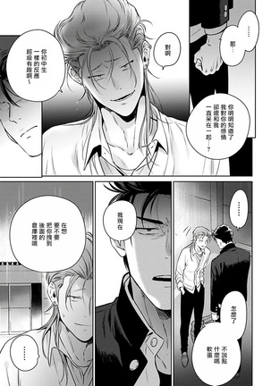 Nakasete Yaru yo Yankee-kun | 让你哭噢小混混 Ch. 1-4 Page #32