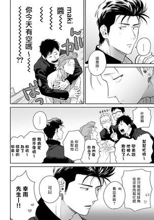 Nakasete Yaru yo Yankee-kun | 让你哭噢小混混 Ch. 1-4 Page #89