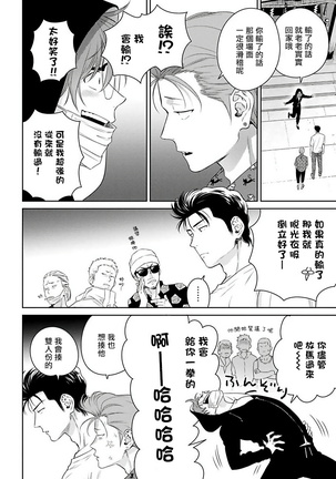 Nakasete Yaru yo Yankee-kun | 让你哭噢小混混 Ch. 1-4 Page #117