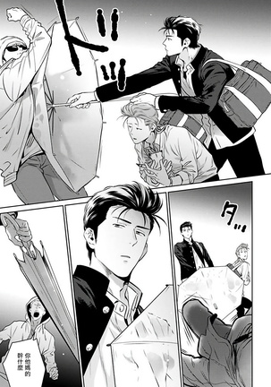 Nakasete Yaru yo Yankee-kun | 让你哭噢小混混 Ch. 1-4 Page #22