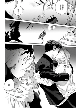 Nakasete Yaru yo Yankee-kun | 让你哭噢小混混 Ch. 1-4 Page #68