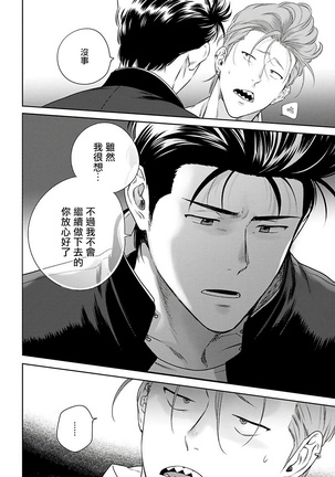 Nakasete Yaru yo Yankee-kun | 让你哭噢小混混 Ch. 1-4 Page #70
