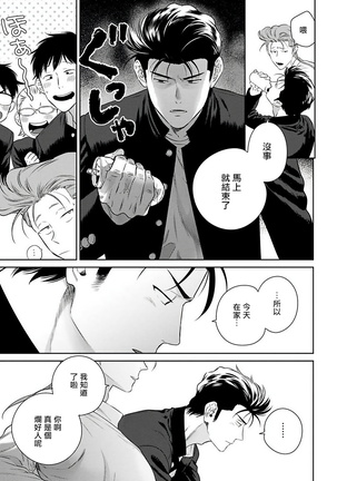 Nakasete Yaru yo Yankee-kun | 让你哭噢小混混 Ch. 1-4 Page #90