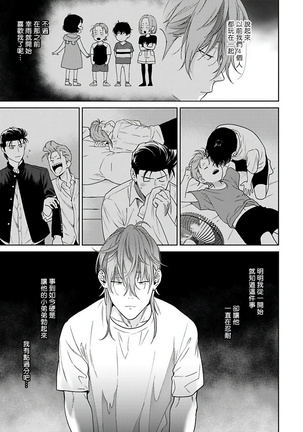 Nakasete Yaru yo Yankee-kun | 让你哭噢小混混 Ch. 1-4 Page #141