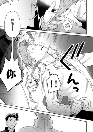 Nakasete Yaru yo Yankee-kun | 让你哭噢小混混 Ch. 1-4 Page #75