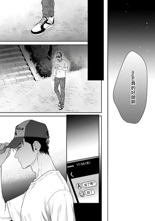 Nakasete Yaru yo Yankee-kun | 让你哭噢小混混 Ch. 1-4 Page #112