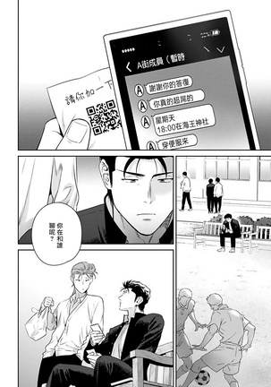 Nakasete Yaru yo Yankee-kun | 让你哭噢小混混 Ch. 1-4 Page #87