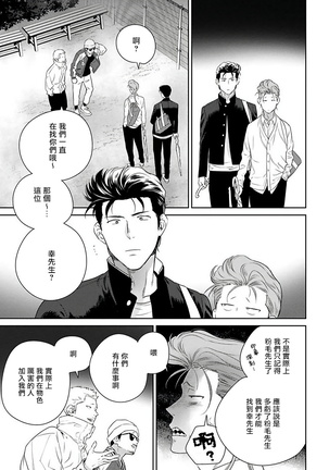 Nakasete Yaru yo Yankee-kun | 让你哭噢小混混 Ch. 1-4 Page #73