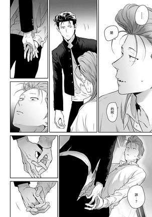 Nakasete Yaru yo Yankee-kun | 让你哭噢小混混 Ch. 1-4 Page #64