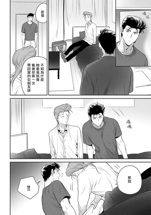 Nakasete Yaru yo Yankee-kun | 让你哭噢小混混 Ch. 1-4 Page #101