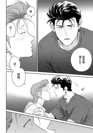 Nakasete Yaru yo Yankee-kun | 让你哭噢小混混 Ch. 1-4 Page #103