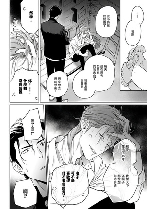 Nakasete Yaru yo Yankee-kun | 让你哭噢小混混 Ch. 1-4 Page #37