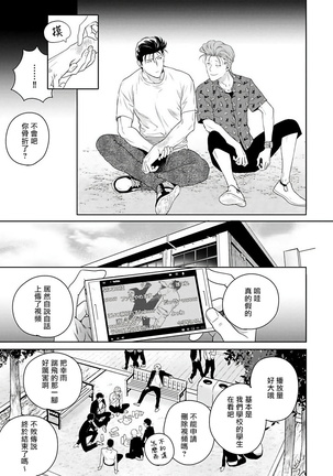 Nakasete Yaru yo Yankee-kun | 让你哭噢小混混 Ch. 1-4 Page #127