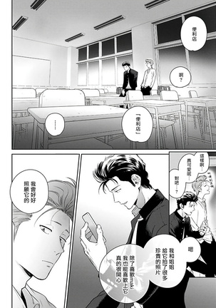 Nakasete Yaru yo Yankee-kun | 让你哭噢小混混 Ch. 1-4 Page #60