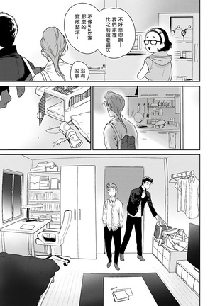 Nakasete Yaru yo Yankee-kun | 让你哭噢小混混 Ch. 1-4 Page #98