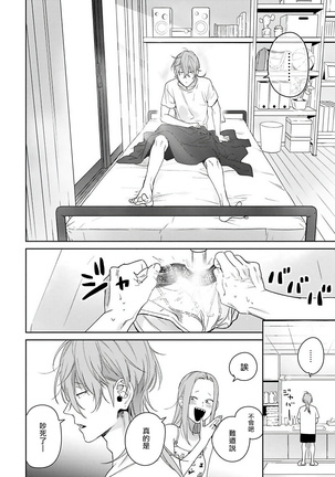 Nakasete Yaru yo Yankee-kun | 让你哭噢小混混 Ch. 1-4 Page #138