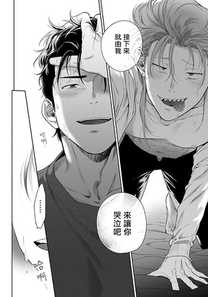 Nakasete Yaru yo Yankee-kun | 让你哭噢小混混 Ch. 1-4 Page #111