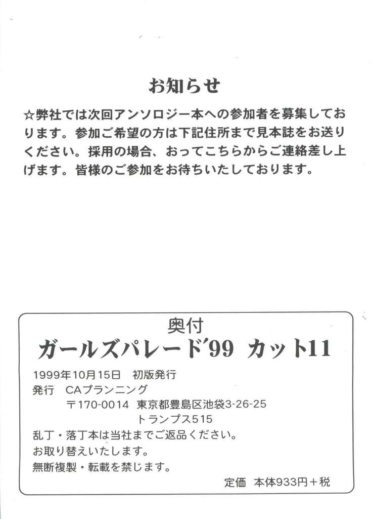Girl's Parade 99 Cut 11
