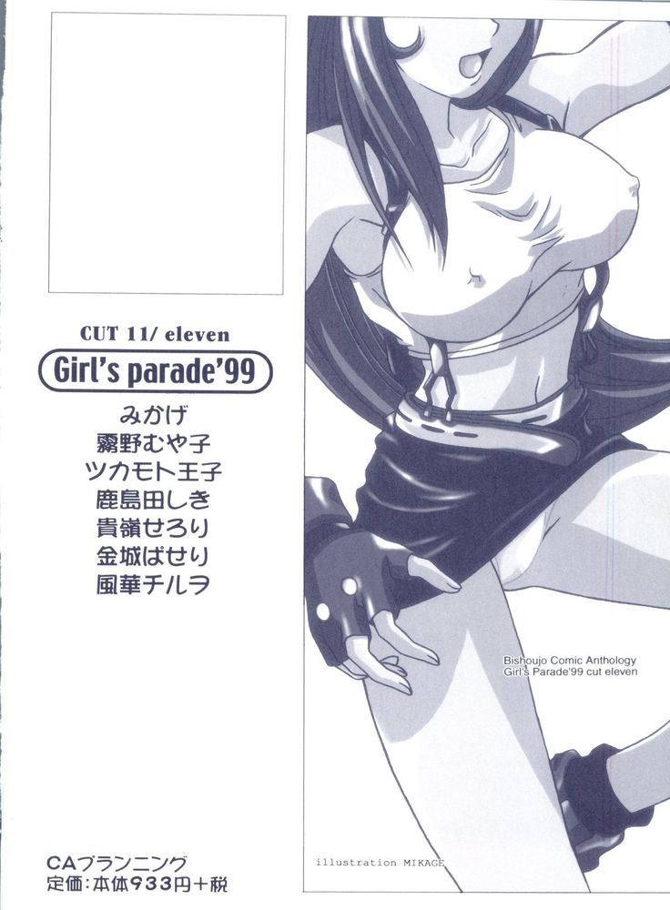 Girl's Parade 99 Cut 11