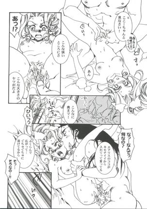 Girl's Parade 99 Cut 11 Page #88