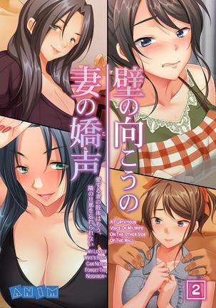 Kabe no Mukou no Tsuma no Koe ~Ai suru Tsuma no Karada wa mou, Tonari no Danna wo Wasure rare nai~ Page #33