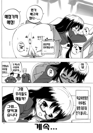 Kidoubenki Sayoko Page #11